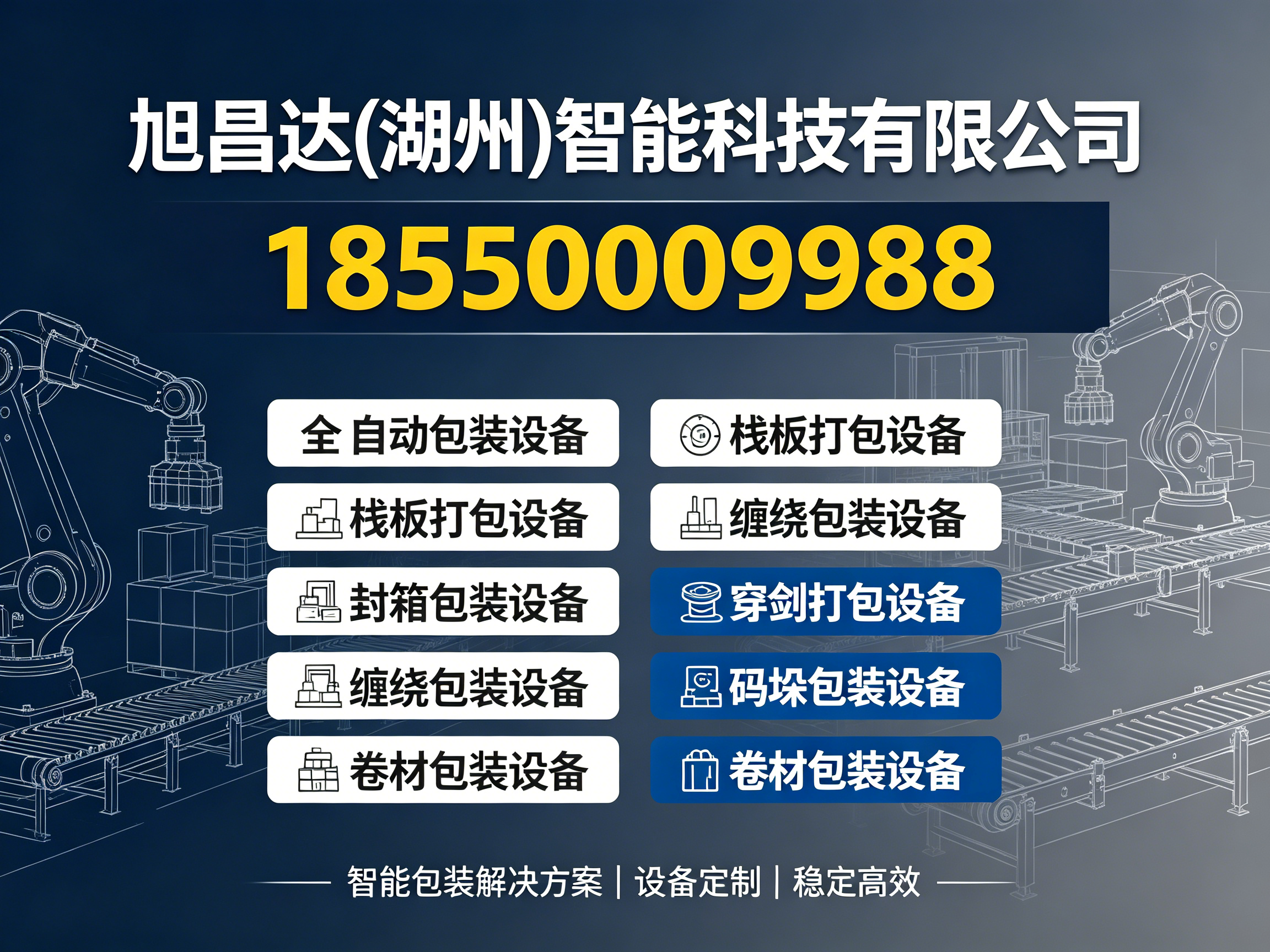 旭昌达舟山线上分站